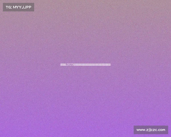 赛事简介,2023年度国际足球锦标赛赛事深度解析从预选赛到决赛全程回顾